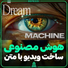 هوش مصنوعی ساخت ویدیو Dream Machine 