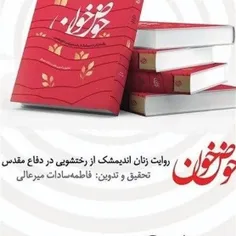 کتاب «حوض خون» از جمله معدود آثاری است که به خاطرات فعالا