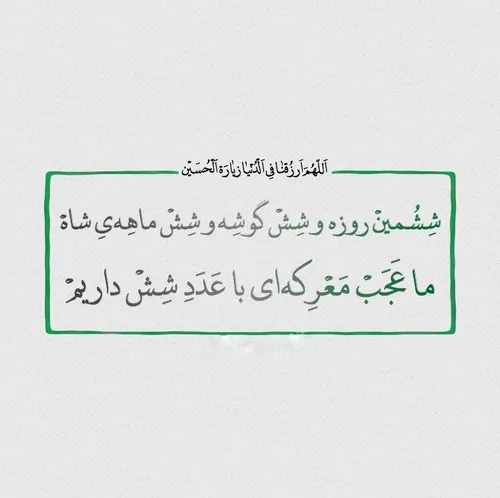 یا علی اصغر❤ ️