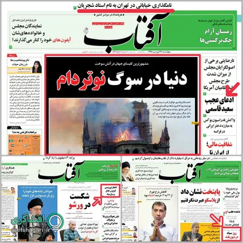 بی شرفی روزنامه آفتاب یزد به روایت تصویر