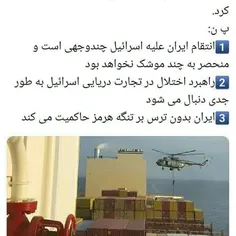 پیام توقیف کشتی تجاری اسرائیلی در تنگه هرمز