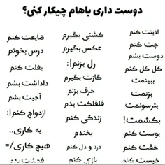 دوست داری چیکارم کنی بگو