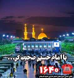 شماره تلفن حرم امام حسین علیه السلام 