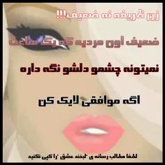 خخخخ گفته کپی نکنه منم گفتم چشم خخخخ