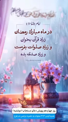 🌸‌ امام رضا (عليه السلام) :