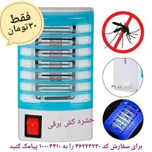 حشره کش برقی