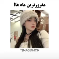 مغرور ترین ماه ها:) 