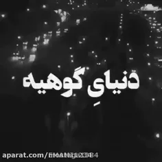 دنیای گوهیه💔🥀🖤