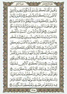 قرآن بخوانیم. صفحه دویست و شصت و هشتم