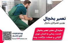 رفع مشکل کاهش سرمای یخچال