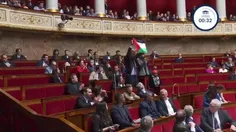 🇵🇸 پرچم فلسطین در پارلمان ملی فرانسه به اهتزاز درآمد که ا