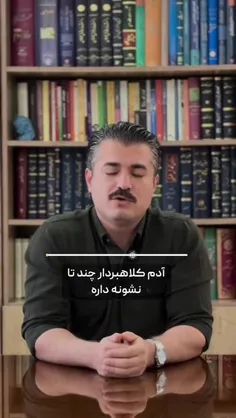 کلاه‌برداری همیشه نشونه هاش همراهشه فقط کمی باید دقت کنی 