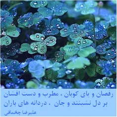 رقصان و پای کوبان ، مطرب و دست افشان 