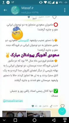 #سعودی_آشوبگر_پیوندتان_مبارک