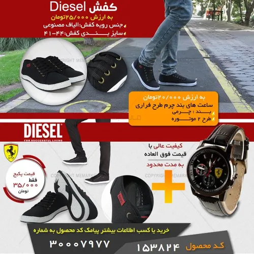 کفش مردانه Diesel+ ساعت فراری