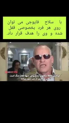 خطر ردیابی واکسن و فایوجی