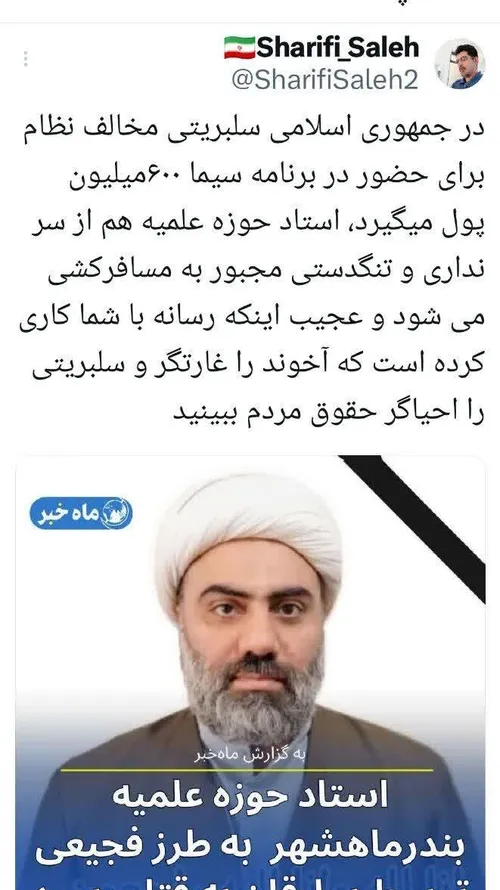 💥در جمهوری اسلامی سلبریتی مخالف نظام برای حضور در برنامه 