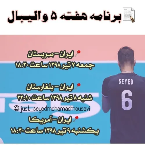 برنامه هفته پنجم والیبال