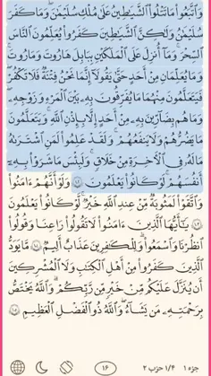 ترجمه قرآن استاد ملکی صفحه ۱۶