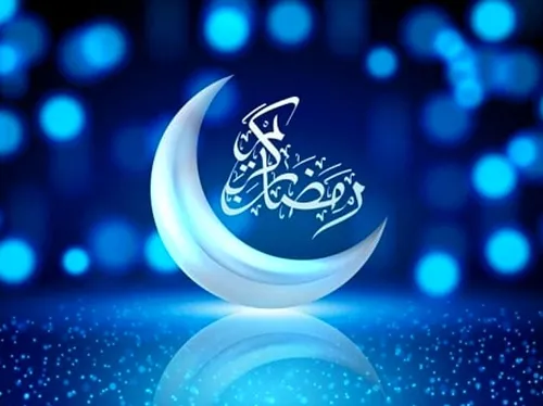 رمضان