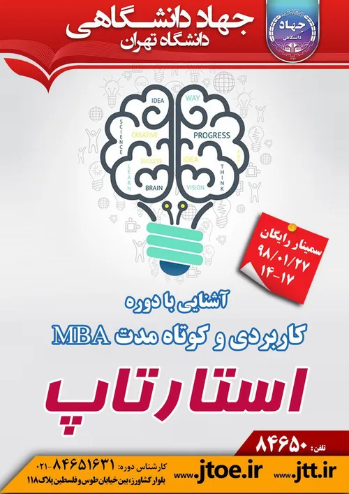 دوره MBA گرایش استارتاپ