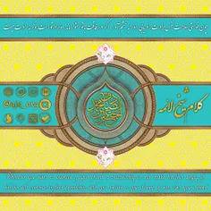 #کلام_شیخ_الائمه #امام_صادق_ع