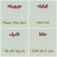 شما هم از این تیکه کلاما یادتونه؟؟😁😁😁