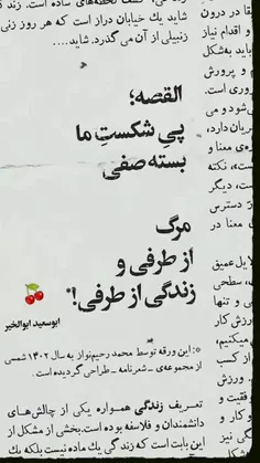 🌱🍒القصه ،پی شکست ما بسته صفی