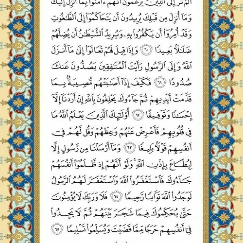 قرآن کریم ص 88