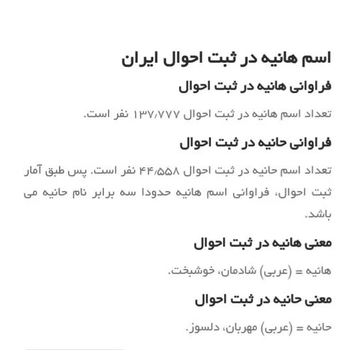 تعداد اسمهای هانیه و حانیه ثبت شده در ایران براساس گزارش 