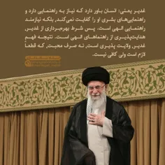 🔴 شرط بهره‌برداری از غدیر