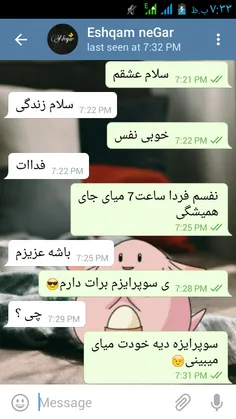 چت منو نگار دوستم خخخ سرکار گذاشتیم عشق شو 😂 😂