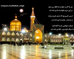 #السلام_علیک_یا_علی_بن_موسی_الرضا_المرتضی (ع)
