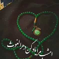 امشب به عشق حیدر ما را ببخش یکسر