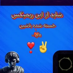 بهترين ريميكس وجود ندار....