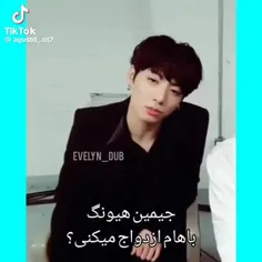 این چه سمی بود دیدم🤣🤣🤣جیمین هیونگ باهام ازدواج میکنی وای خدا🤣🤣یعنی ده ساعت ۱۰ ساعت دارم به این کلیپ میخندم