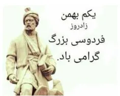 چو ایران مباشد تن من مباد...بدین بوم و بر زنده یک تن مباد