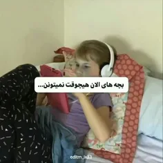 بچه های الان.....