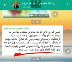 یارگیری آموزش وپرورش برای استقبال از روحانی. . . !!!