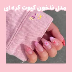 مدل ناخون کیوت کره ای ✨️💅🏻