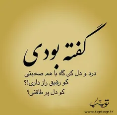 گفته بودی