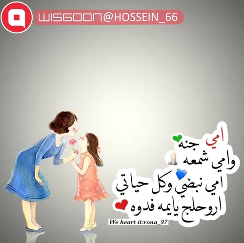 امی جنه و امی شمعه