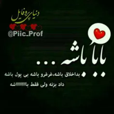 فقط باشه اره فقط باشه