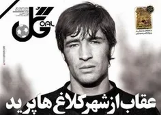 2 خرداد روزی مهم در فوتبال ایران محسوب می‌شود، روزی که نا