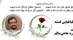 📣 شهادت دانشمند هسته ای، دکتر سید ایثار طباطبایی قمشه، به