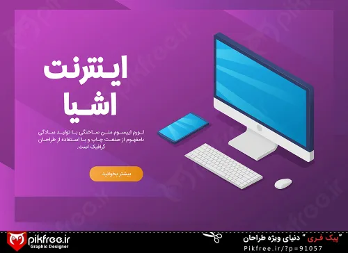 وکتور قالب فارسی لندینگ پیج اینترنت اشیا