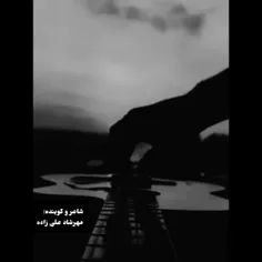 غزل "مسیر" اثر مهرشاد علی زاده