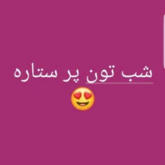 شب شیک 😗