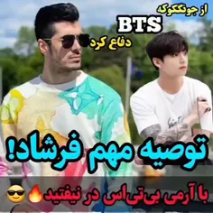 با آرمی BTSدر نیوفت 