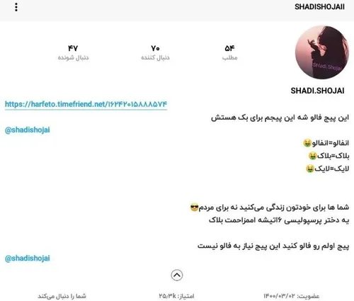 فالو شه بک میده
https://wisgoon.com/SHADISHOJAII